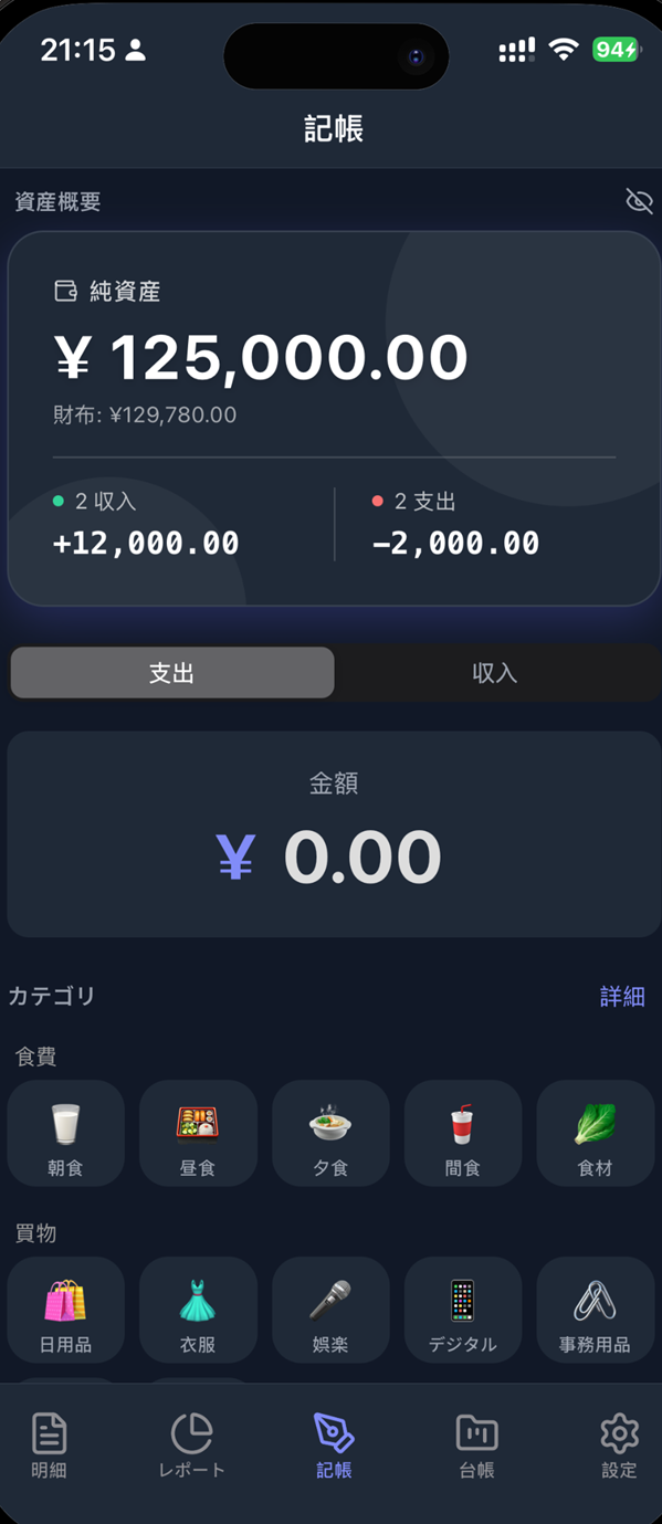 アプリ画面